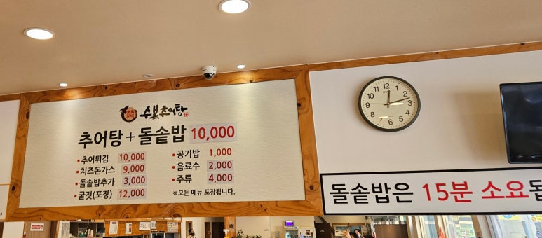 수복추어탕 이미지