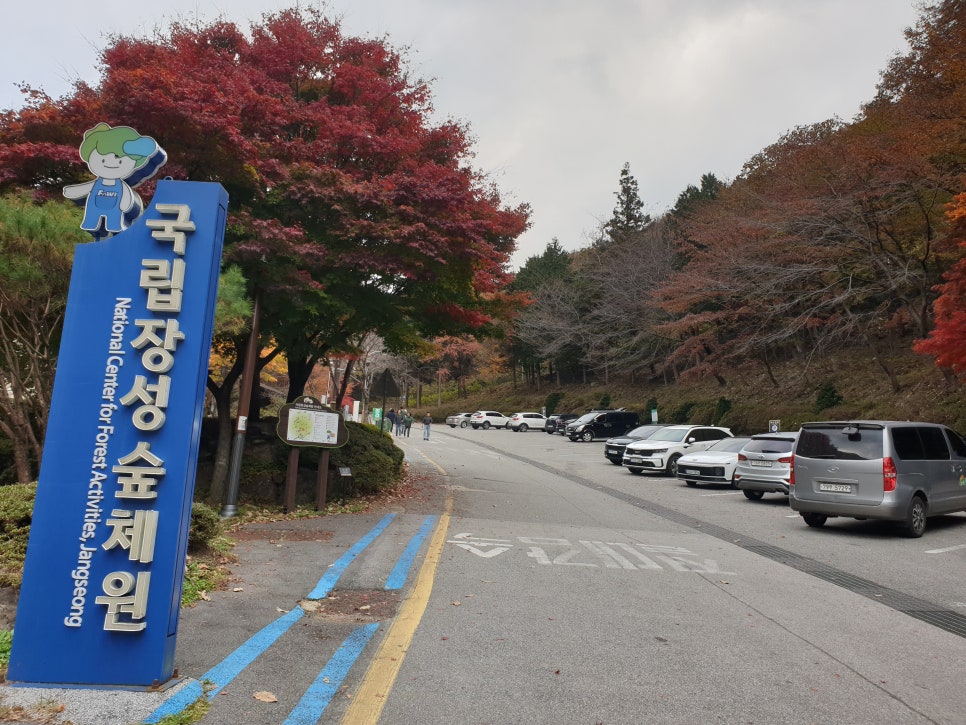국립장성숲체원 이미지