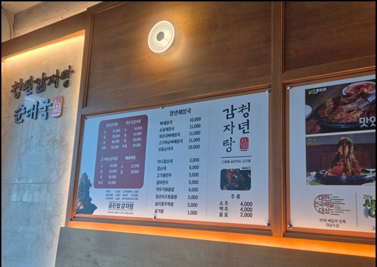 청년감자탕순대국 양산사송점 이미지