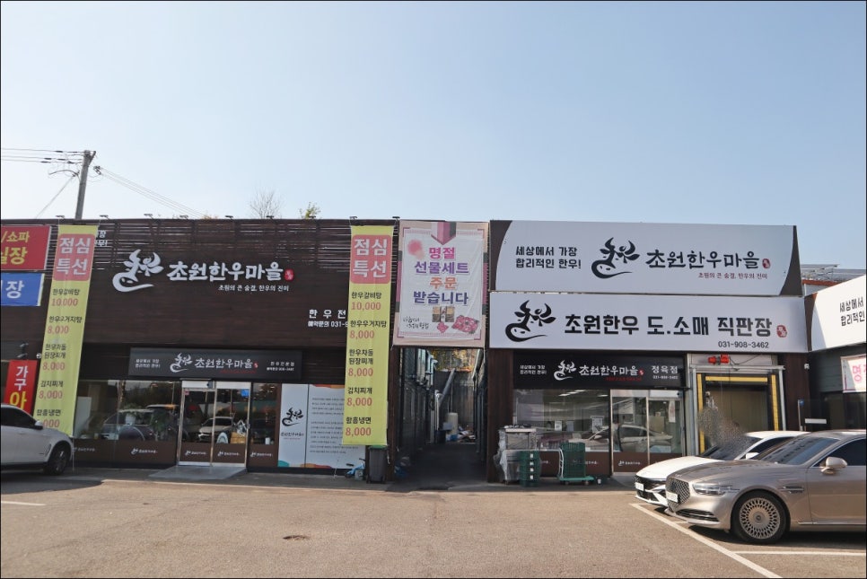 초원한우마을 이미지