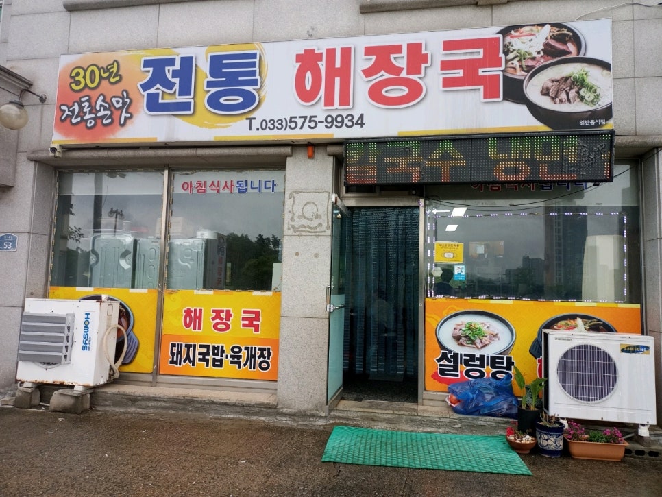 교동해장국 이미지