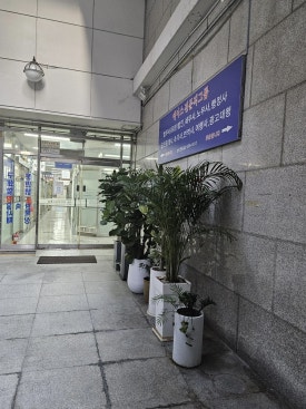 법무사박영민 이미지
