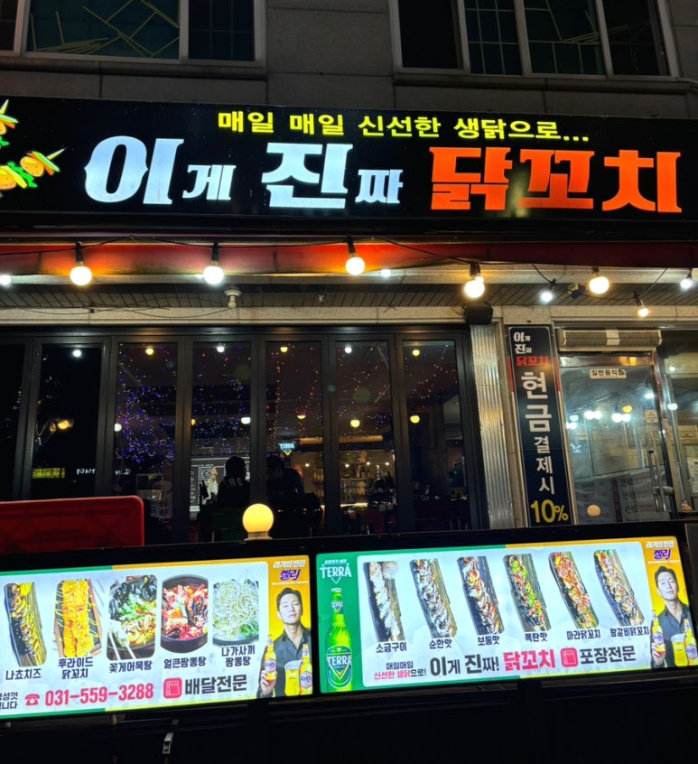 이게진짜닭꼬치 이미지