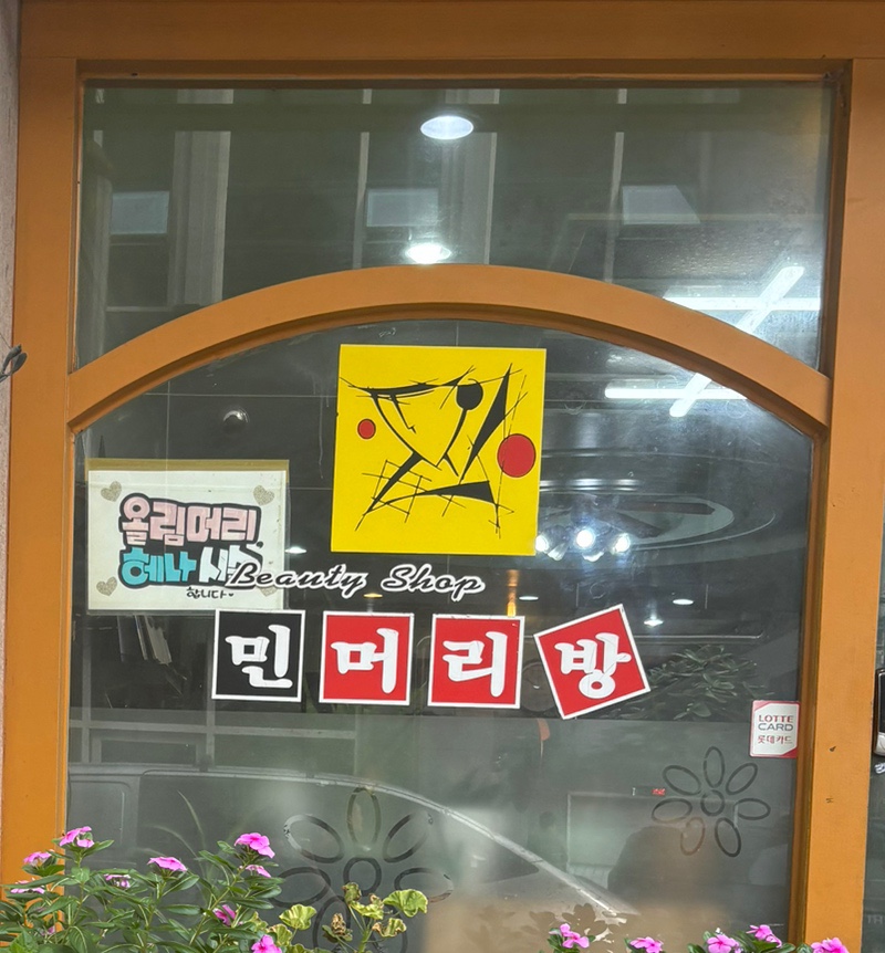 민머리방 이미지