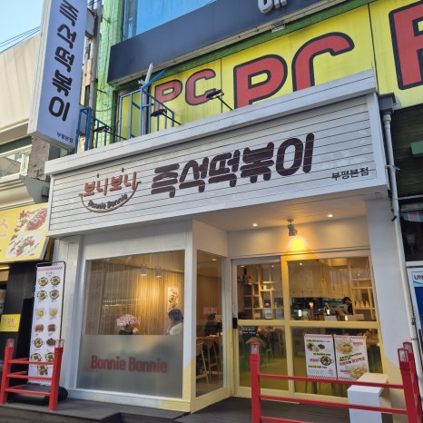신세대분식 이미지