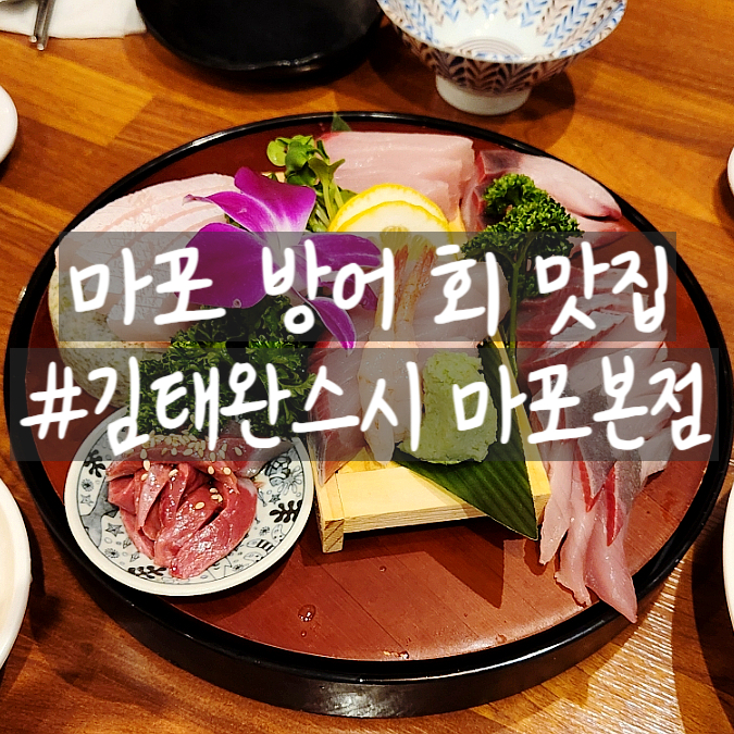 김태완스시마포 이미지