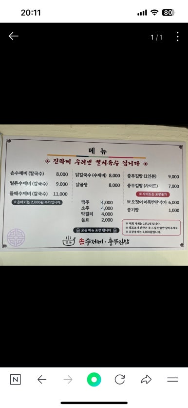 명동손수제비 이미지