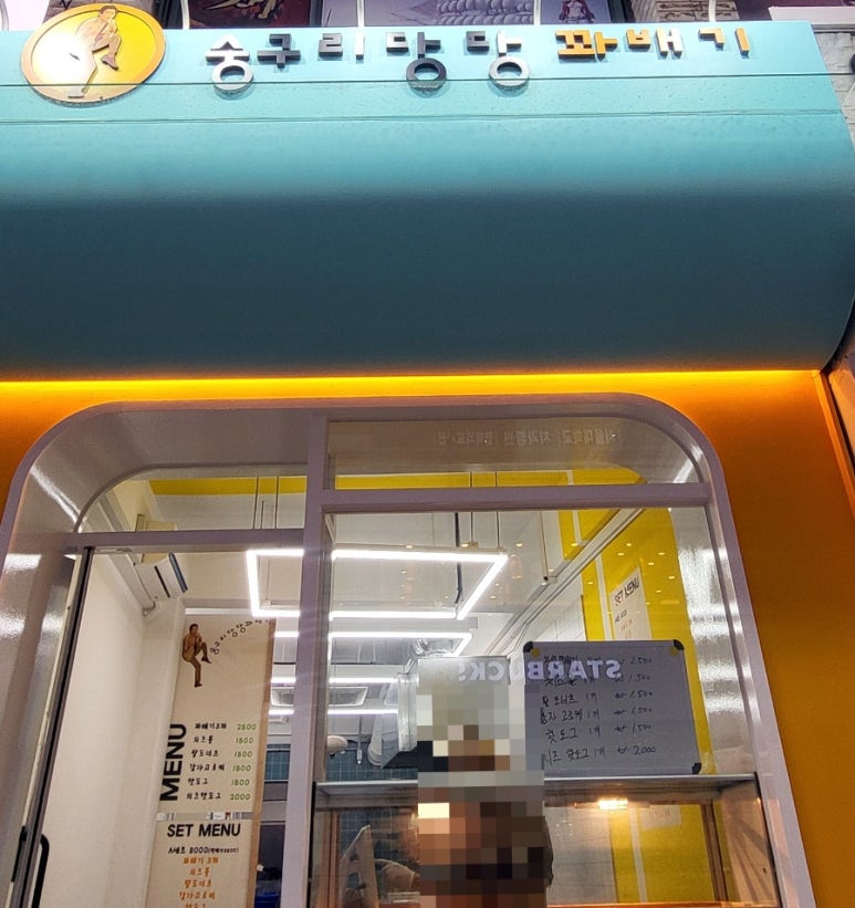 숭구리당당꽈배기 이미지