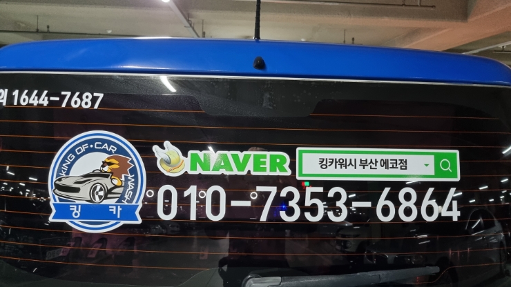 에코출장세차 이미지
