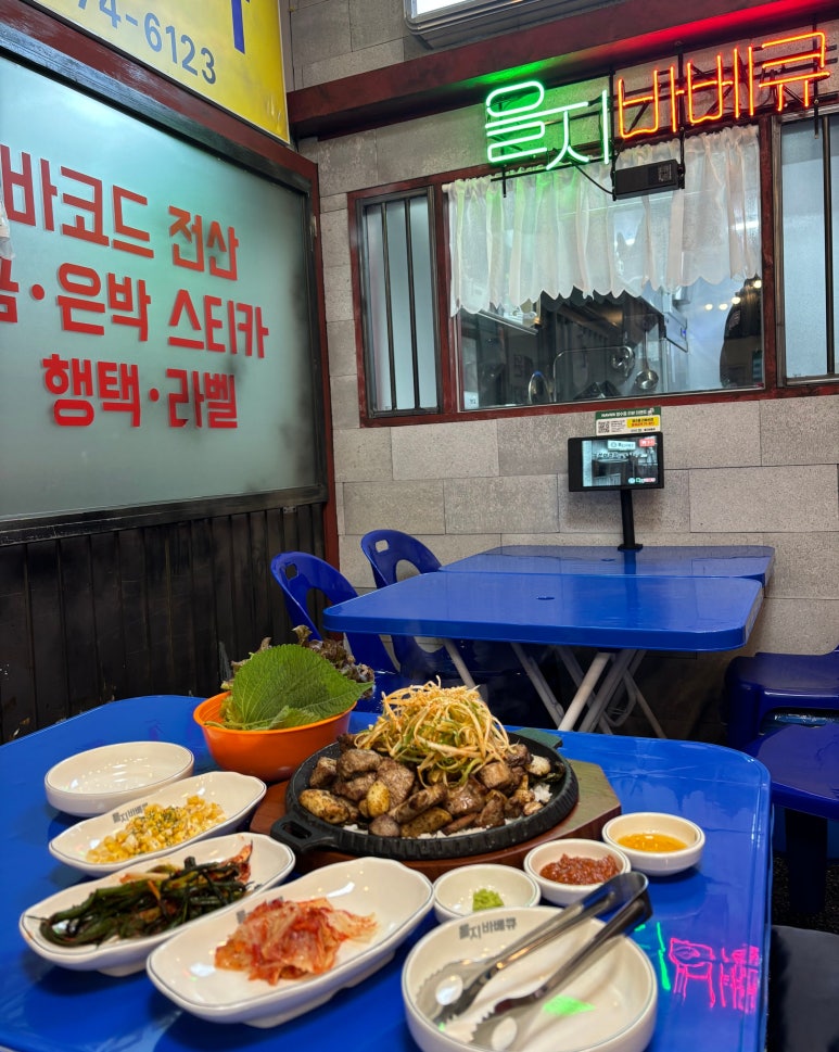 을지 바베큐 이미지