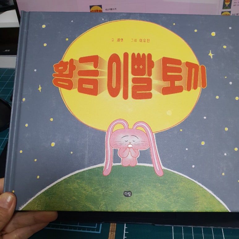 황금토끼 이미지