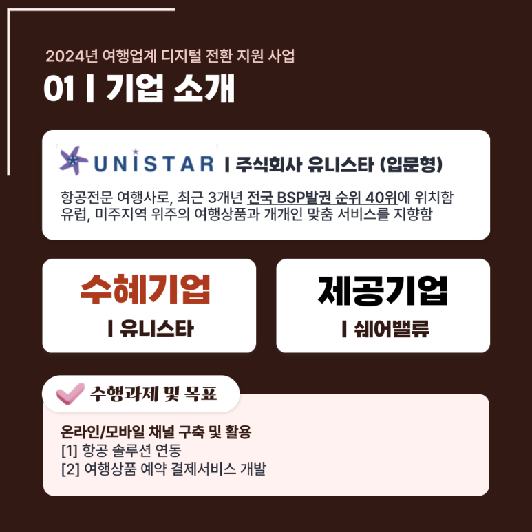 주식회사 스타여행사 이미지