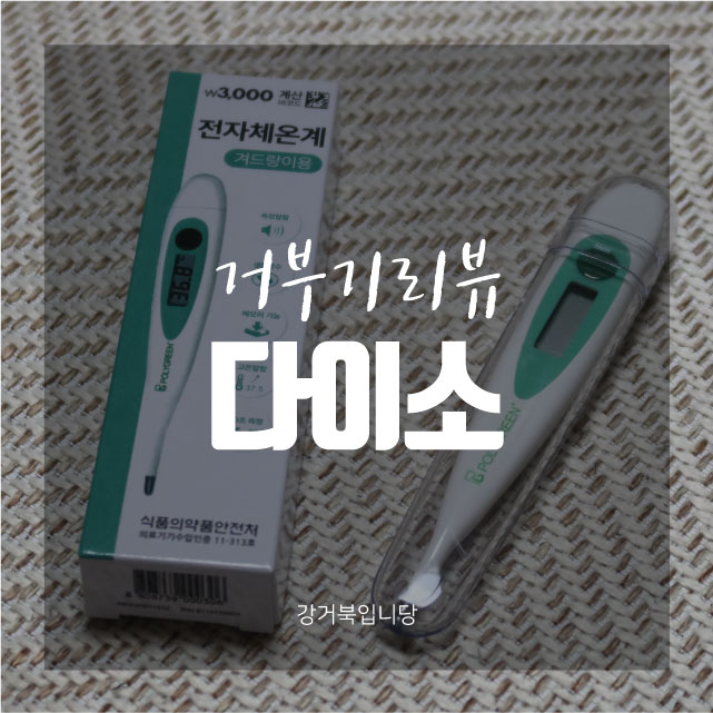 거부기전자 이미지