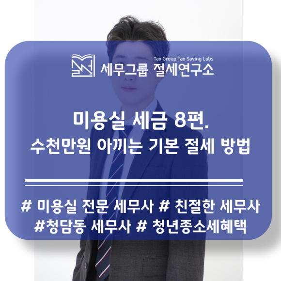 세무그룹절세연구소 이미지