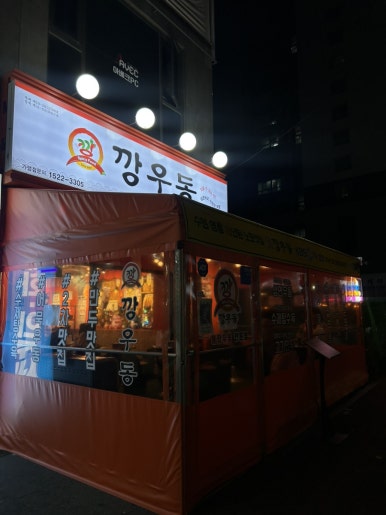 깡우동충남 이미지