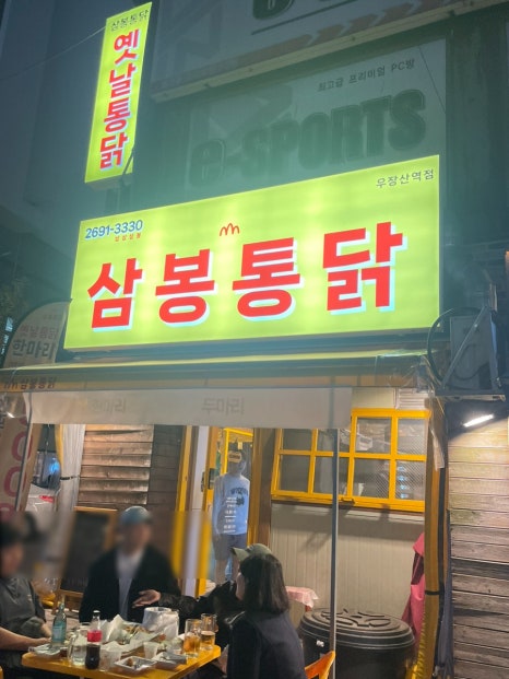 삼봉통닭 이미지