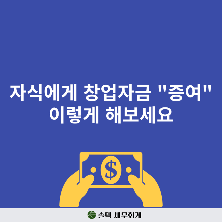 솔택세무회계 이미지
