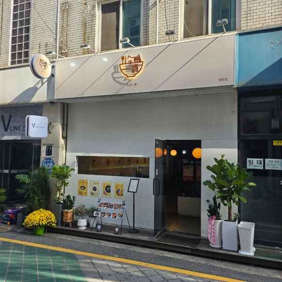 일관청주점 이미지