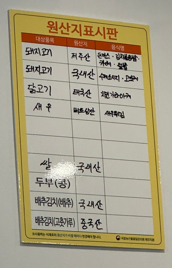 돈원부타소노신제주점 이미지