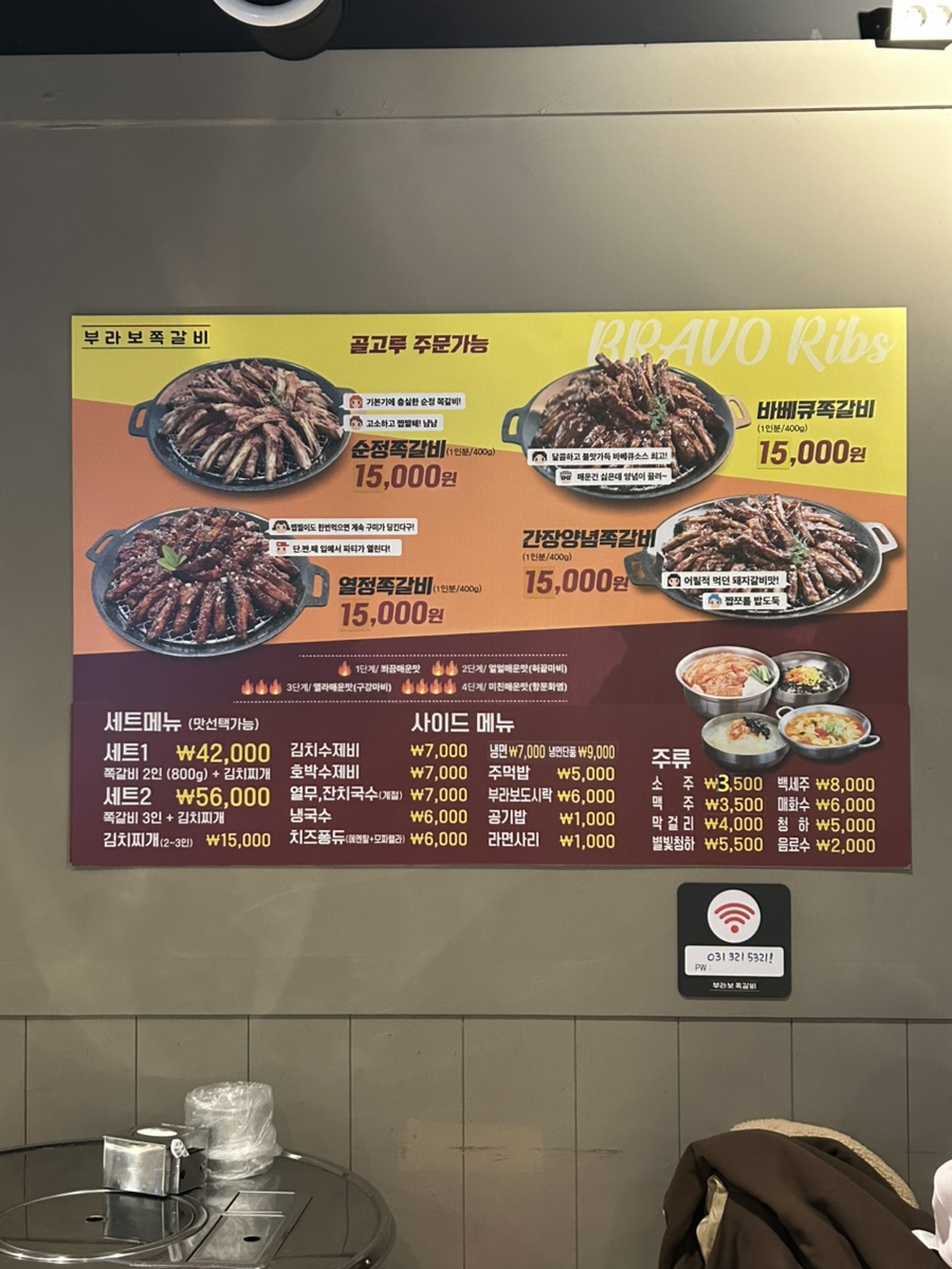 부라보쪽갈비 김량장점 이미지