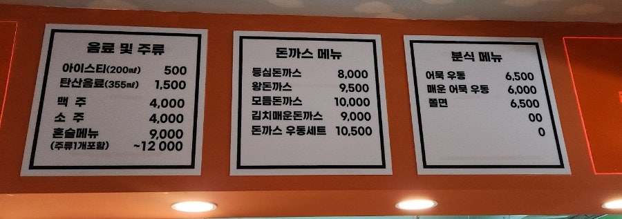 피크닉돈까스 이미지