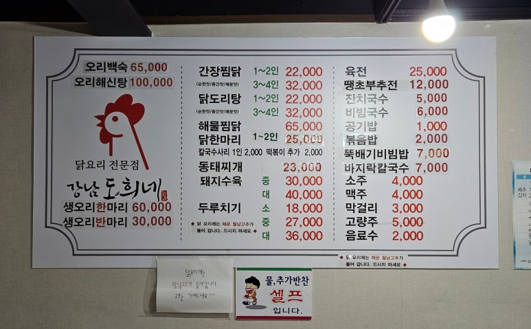 강남도희네 이미지