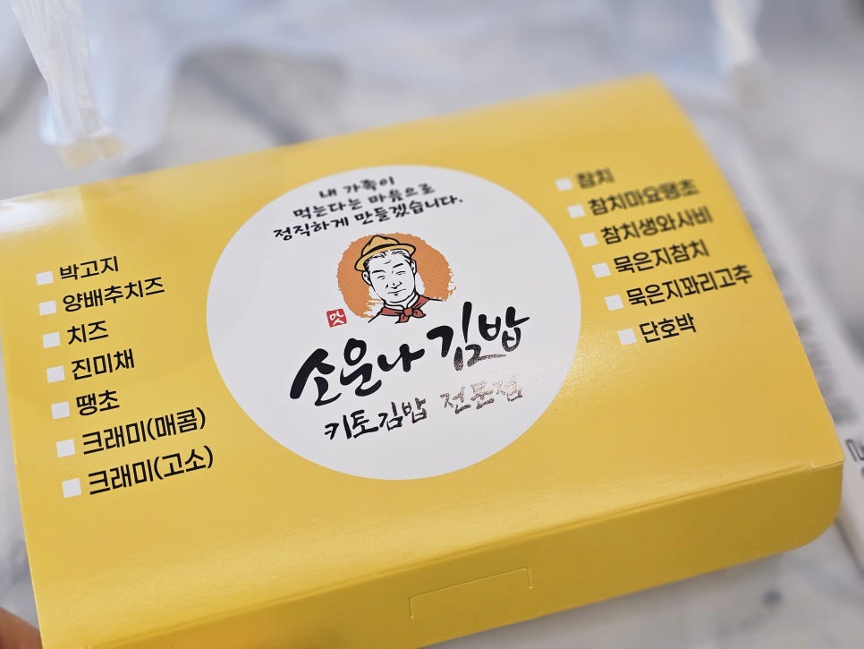 소운나김밥 이미지