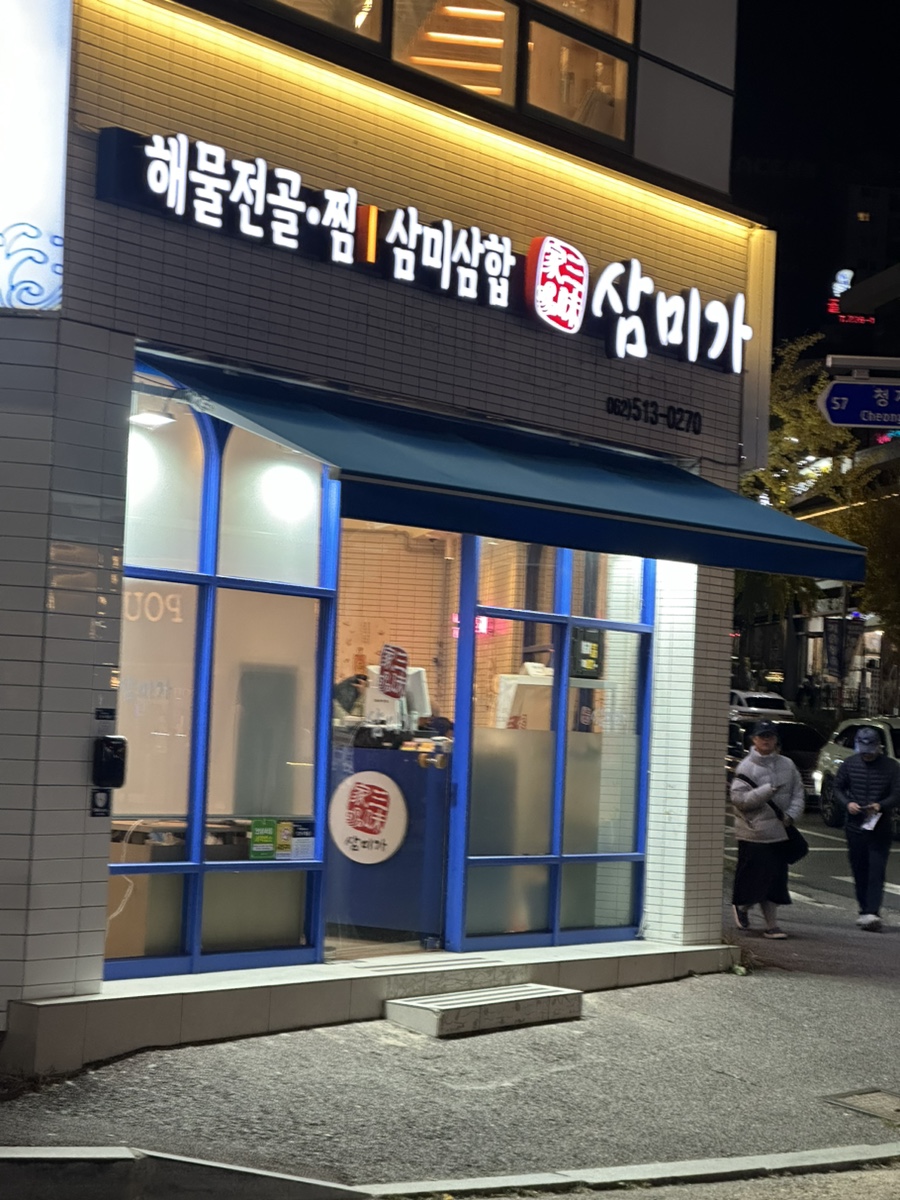 삼미가광주용봉점 이미지