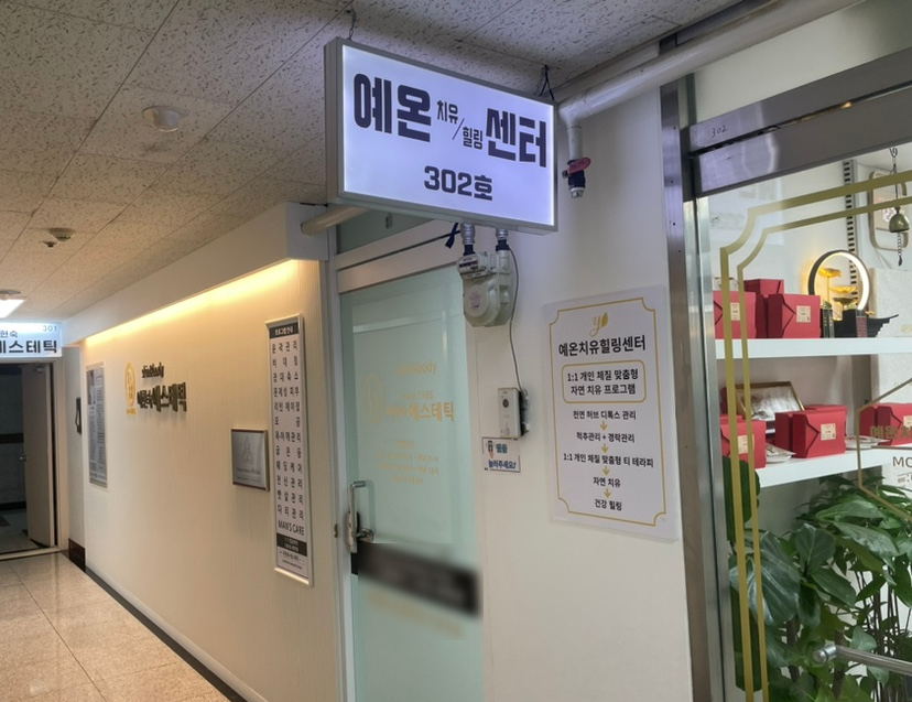 영힐링센타 이미지
