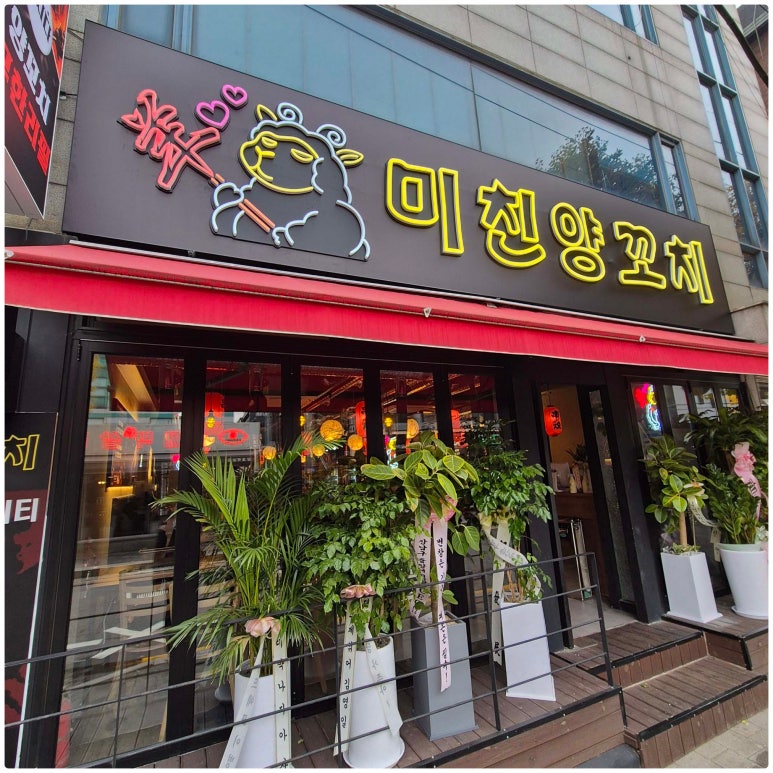 숲양꼬치 이미지
