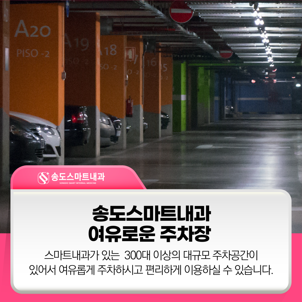 송도스마트내과의원 이미지