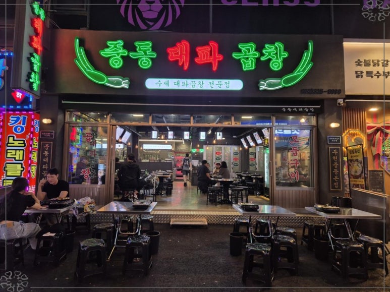 중동대파곱창 이미지