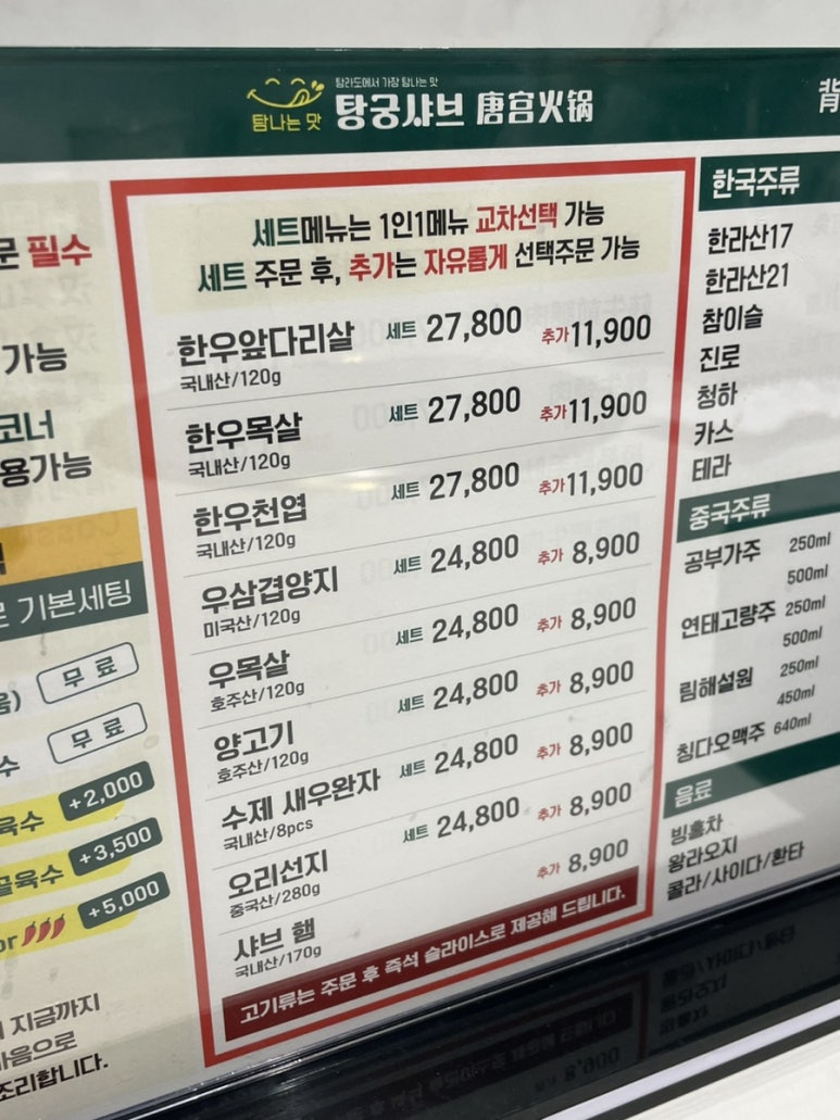 탕궁샤브 이미지