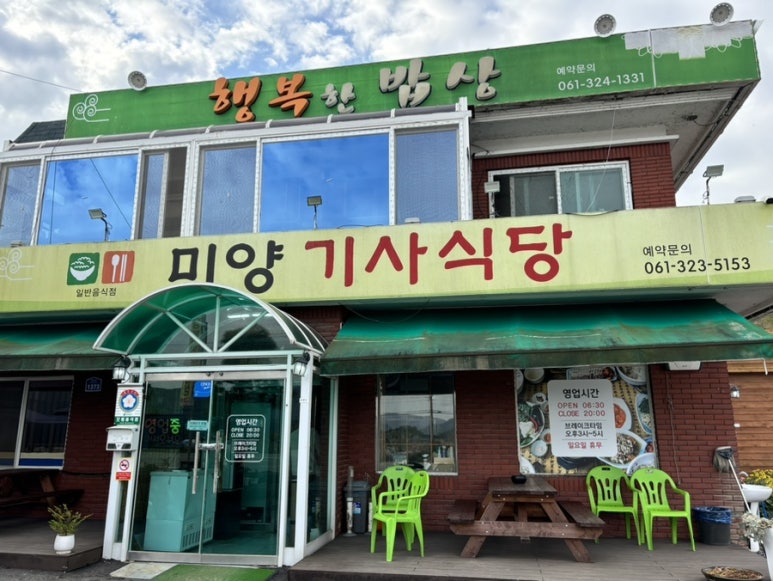 미양기사식당 이미지