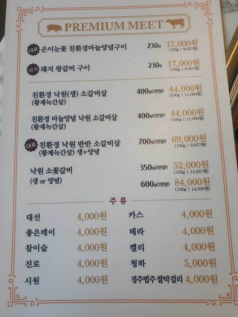 낙원갈비집 부산진역점 이미지