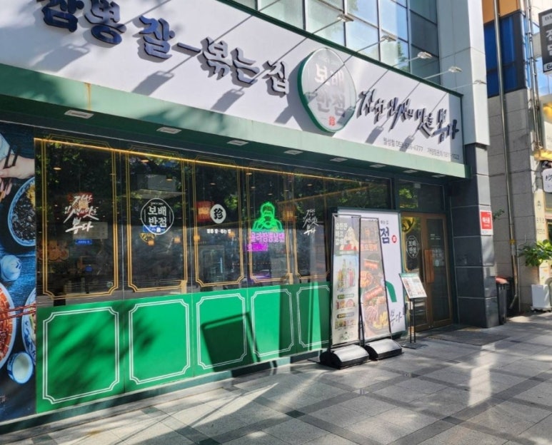 보배반점 이미지