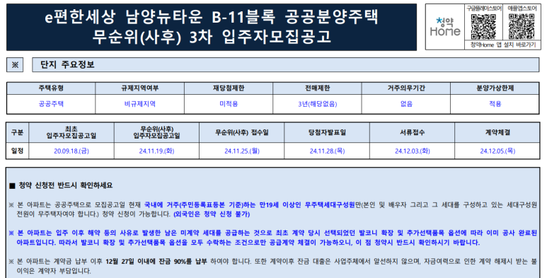 e편한세상 남양뉴타운 이미지