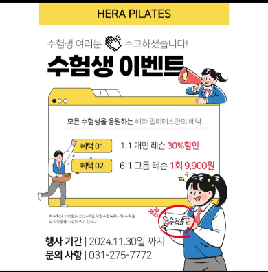 헤라체형관리 이미지
