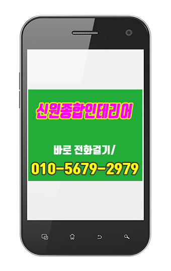 신원종합인테리어 이미지