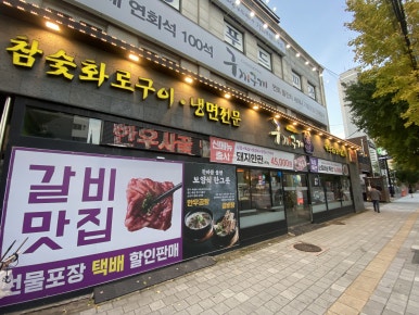 구끼구끼(2층) 이미지