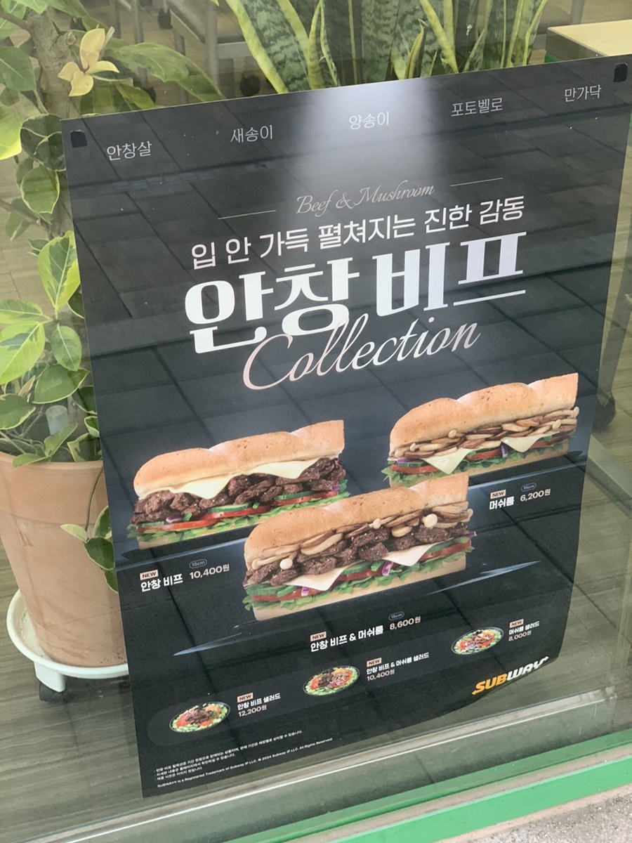 써브웨이 성남남위례역점 이미지