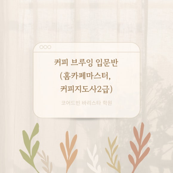 코어드빈바리스타학원 이미지