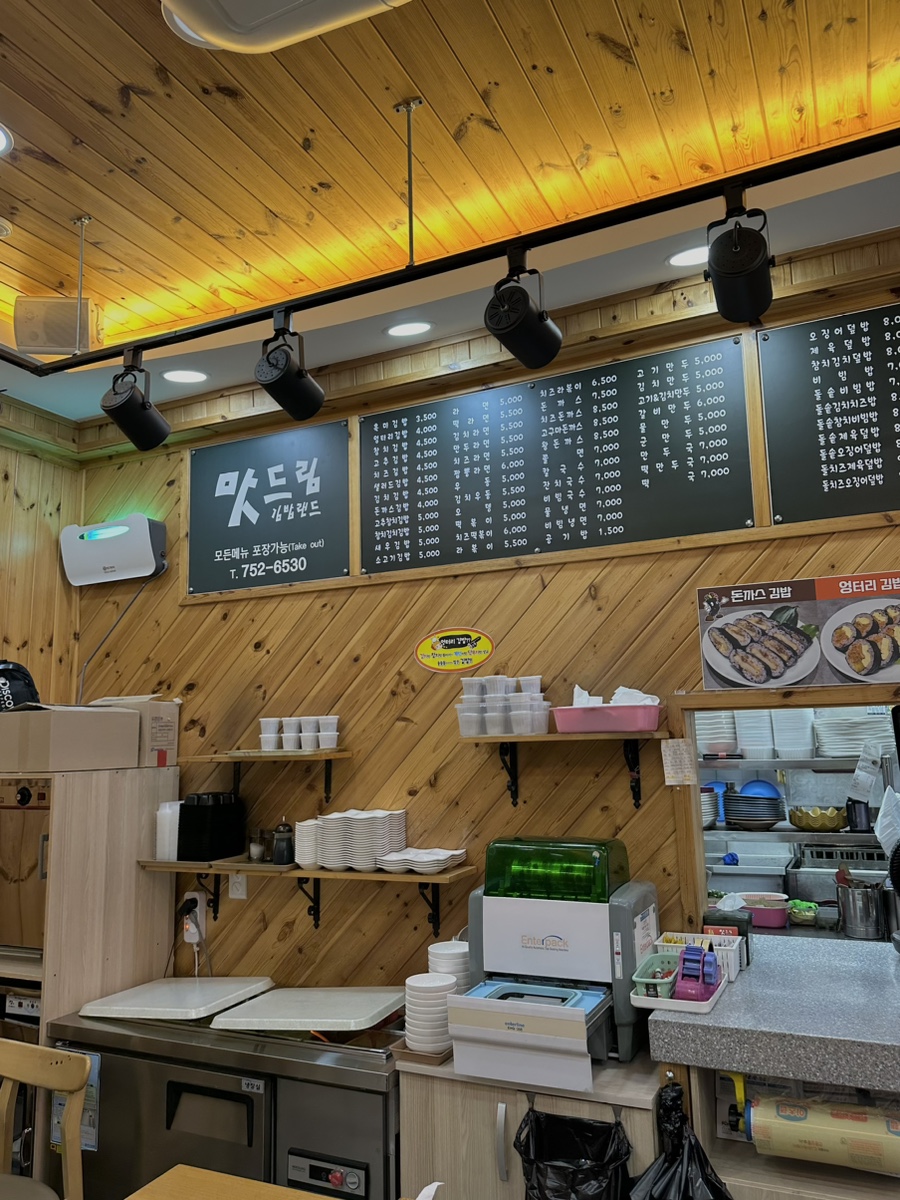 맛드림김밥랜드용당점 이미지
