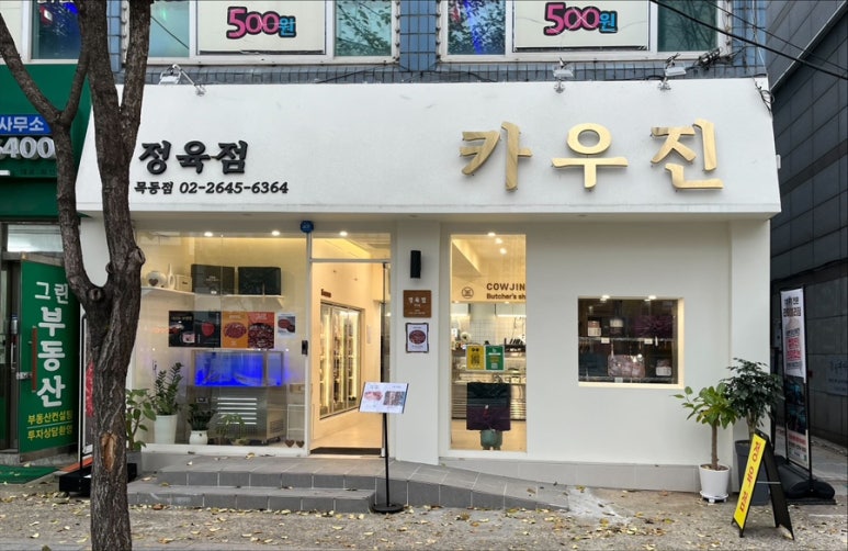 이가한우 정육점 이미지