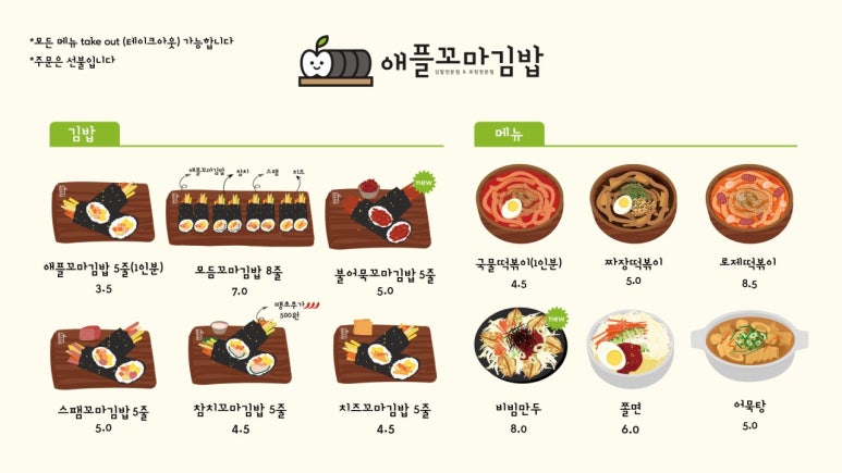 애플꼬마김밥의정부 이미지