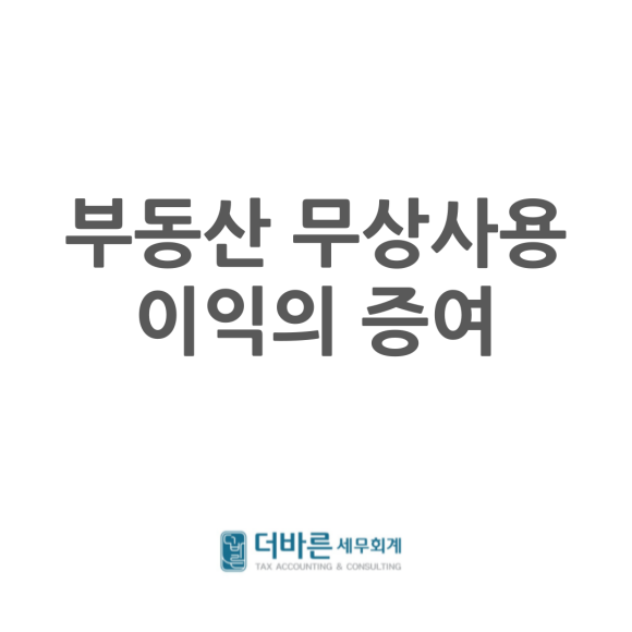 바른세무회계 이미지