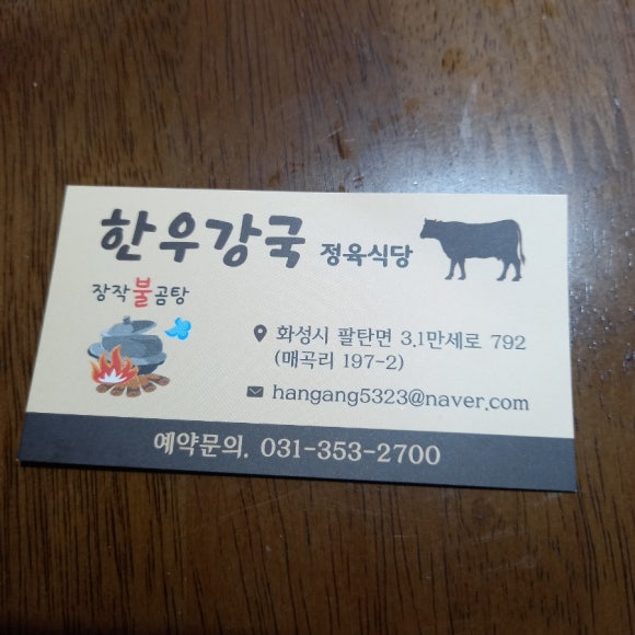 한우강국 이미지