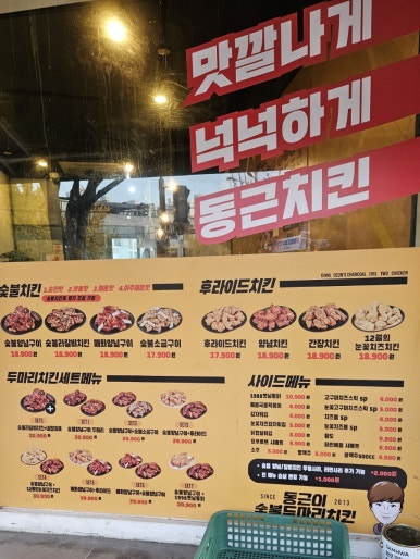 동근이숯불두마리치킨 남성역점 이미지