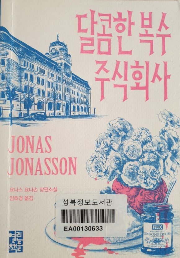주식회사 스웨덴 이미지
