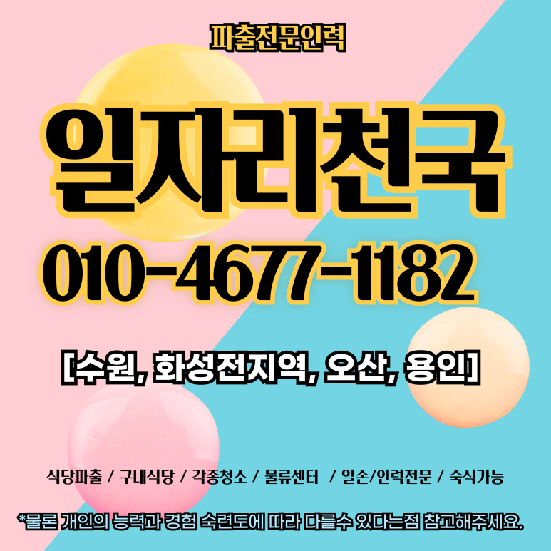 화성향남직업소개소 이미지